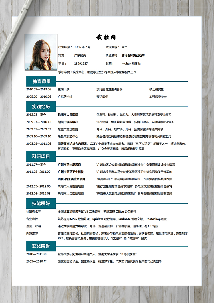 簡約大氣資深醫(yī)生醫(yī)護行業(yè)簡歷模板-1