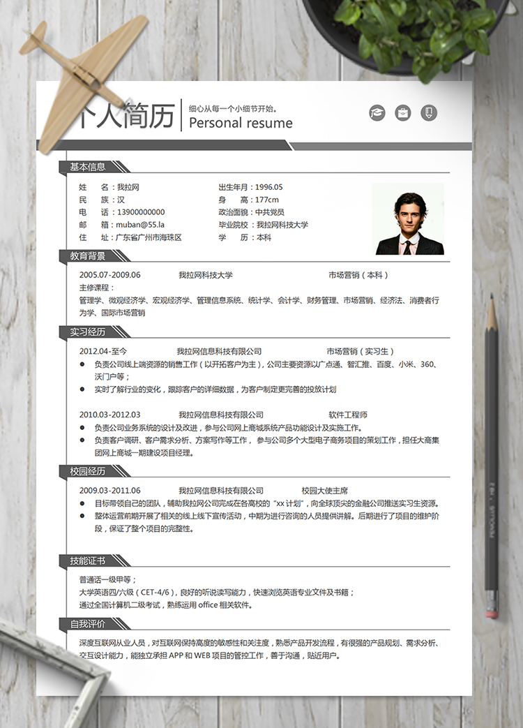 灰色高端通用市場(chǎng)營(yíng)銷(xiāo)簡(jiǎn)歷模板