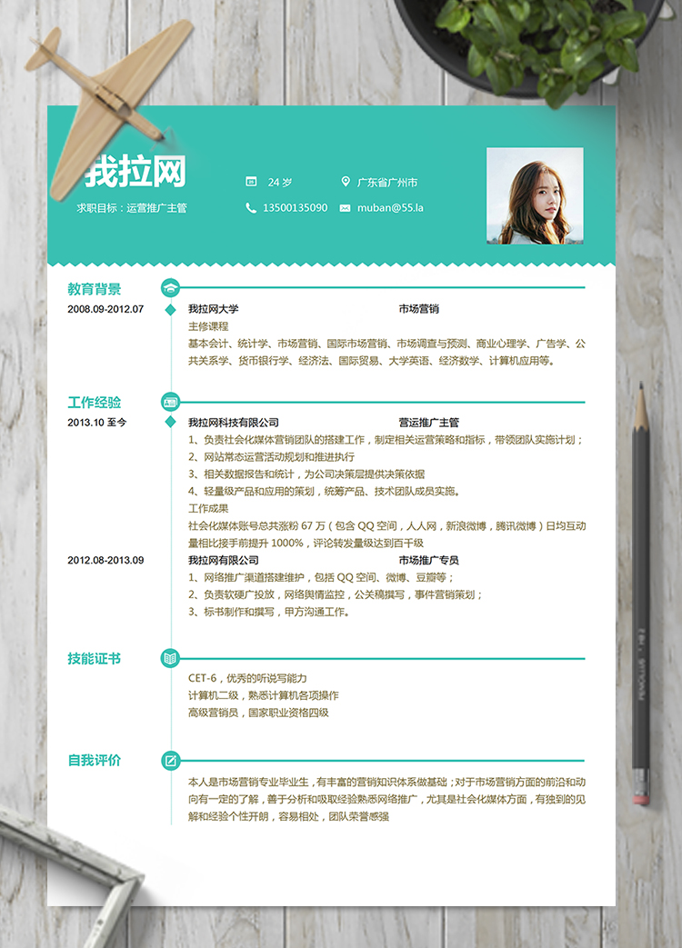 綠色清新活潑市場(chǎng)營(yíng)銷(xiāo)運(yùn)營(yíng)推廣簡(jiǎn)歷