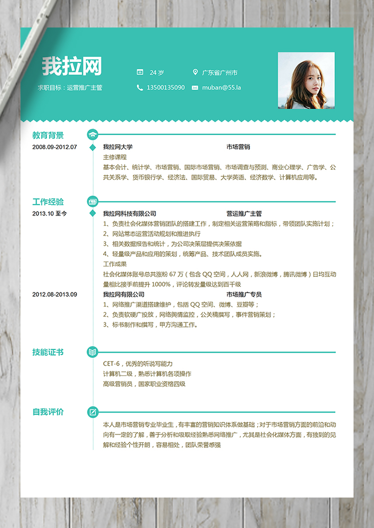 綠色清新活潑市場(chǎng)營(yíng)銷(xiāo)運(yùn)營(yíng)推廣簡(jiǎn)歷-1