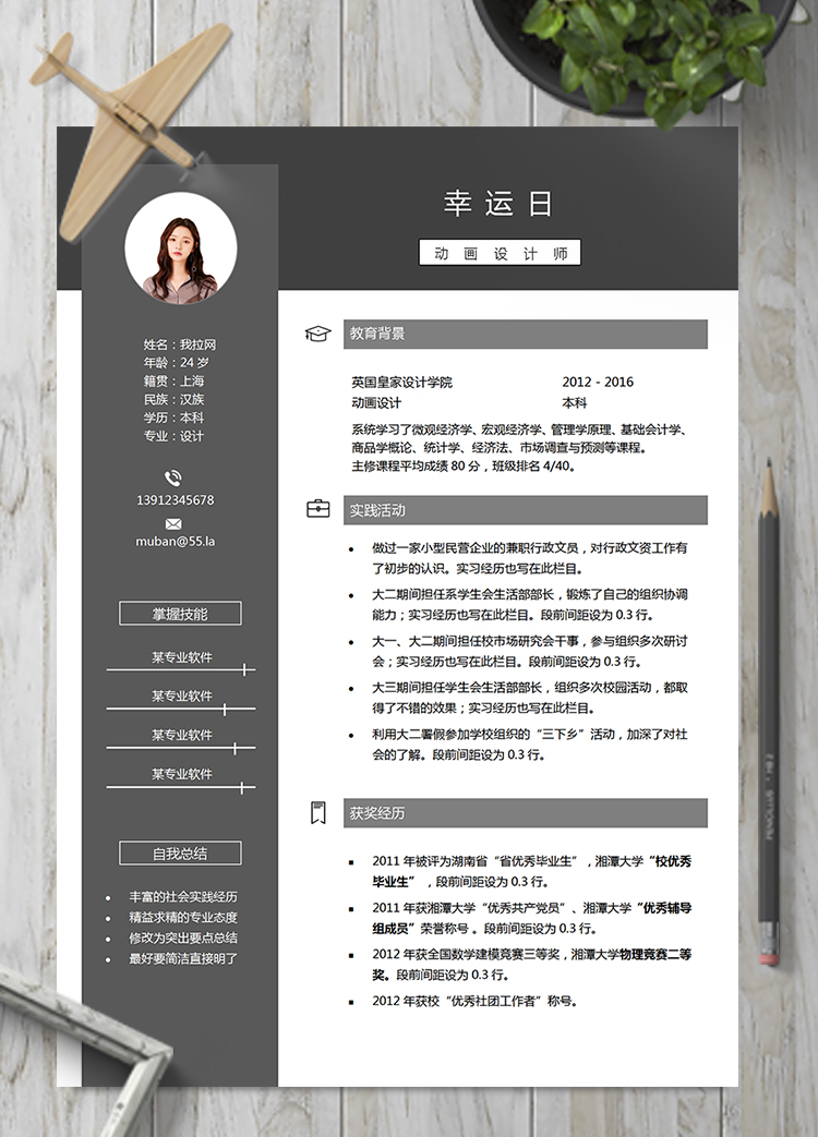 黑色高端大氣動(dòng)畫設(shè)計(jì)師簡歷模板