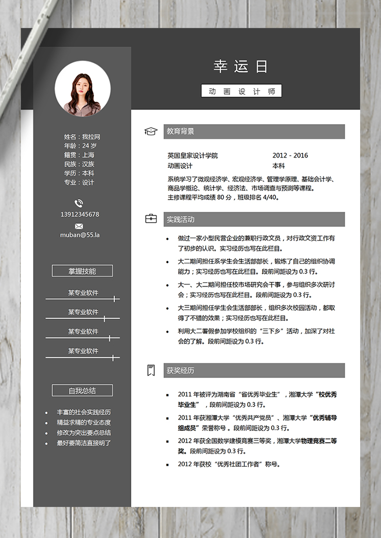 黑色高端大氣動(dòng)畫設(shè)計(jì)師簡歷模板-1