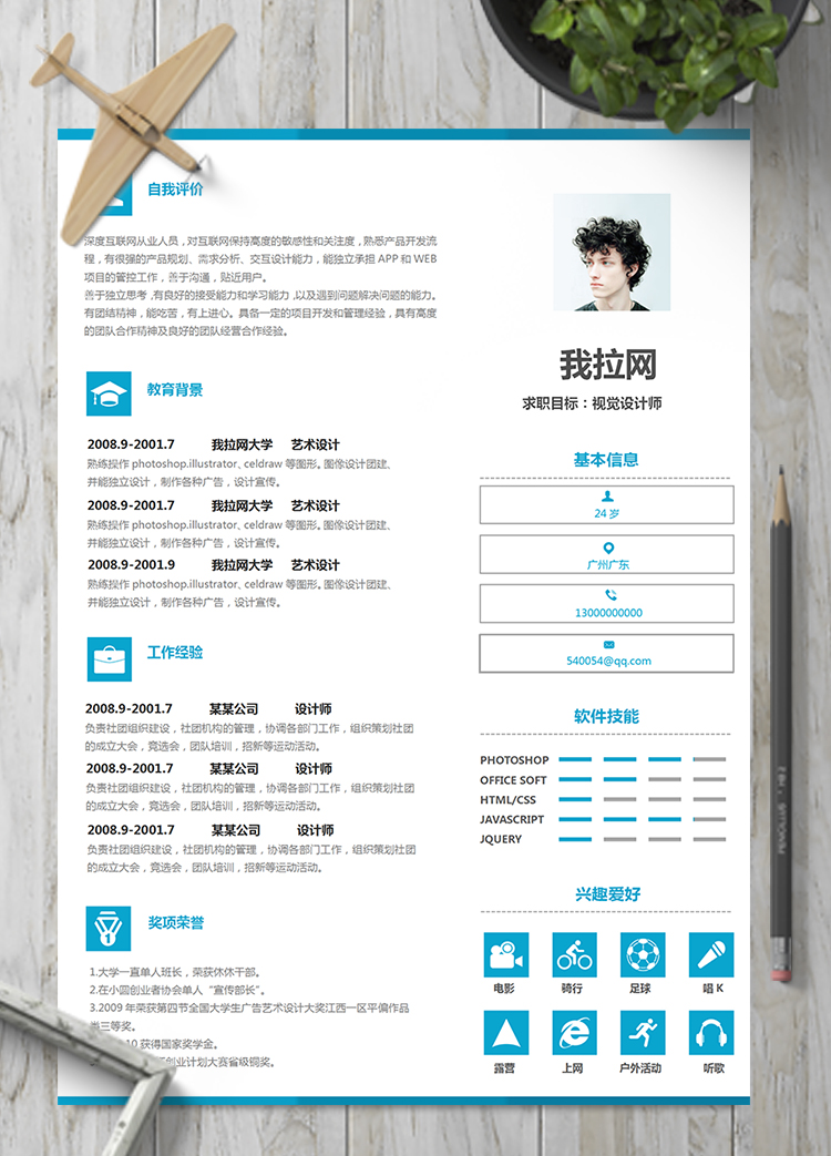 簡約通用視覺設計師平面設計師簡歷