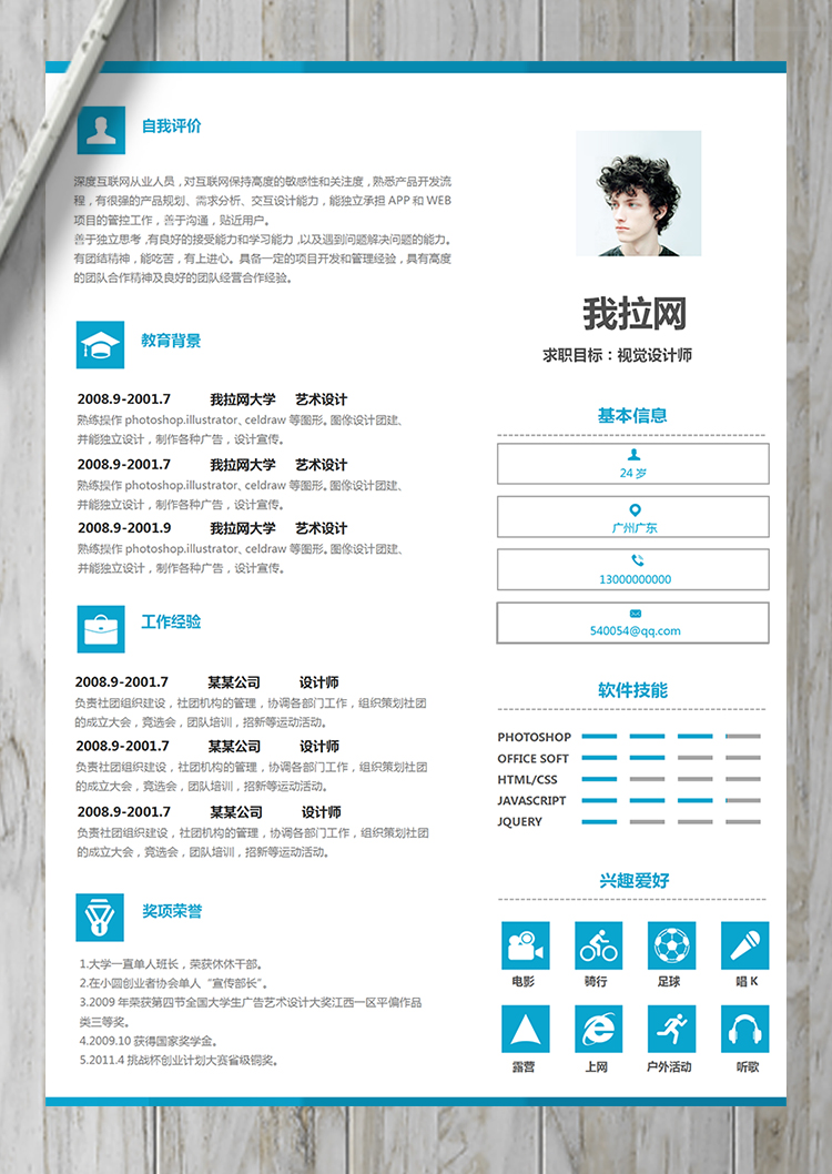 簡約通用視覺設計師平面設計師簡歷-1