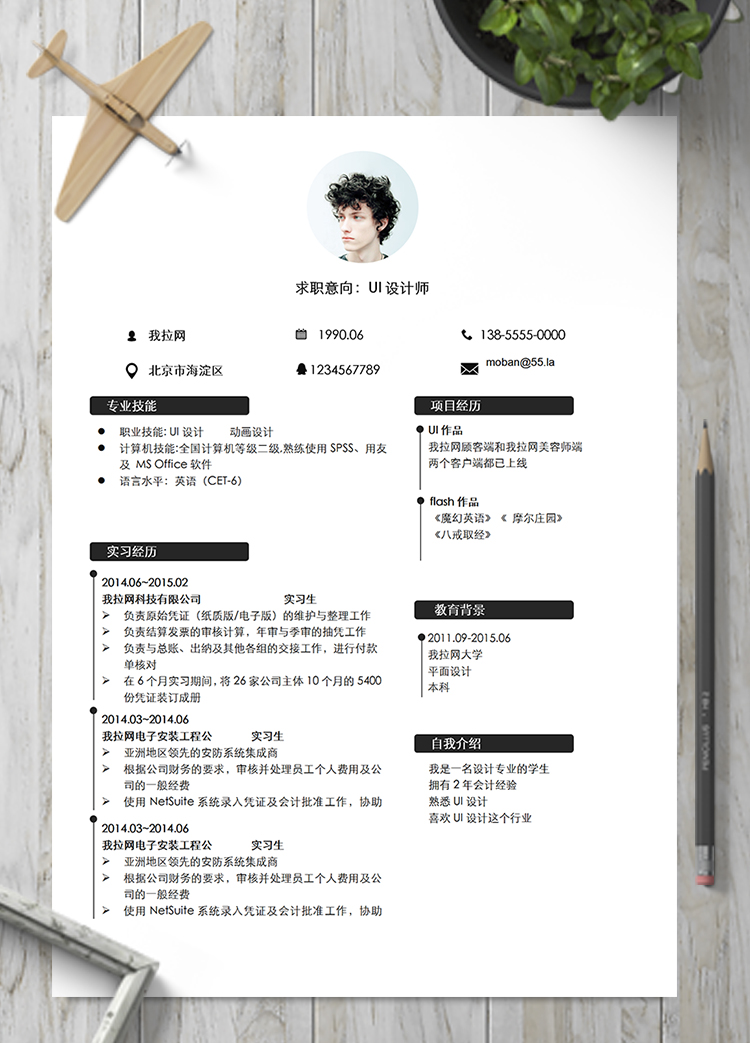 簡(jiǎn)約優(yōu)雅通用UI設(shè)計(jì)師簡(jiǎn)歷模板