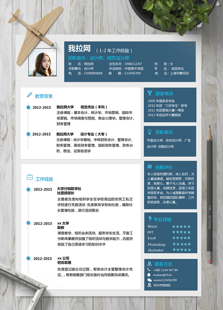 精美通用平面設(shè)計師廣告設(shè)計師簡歷