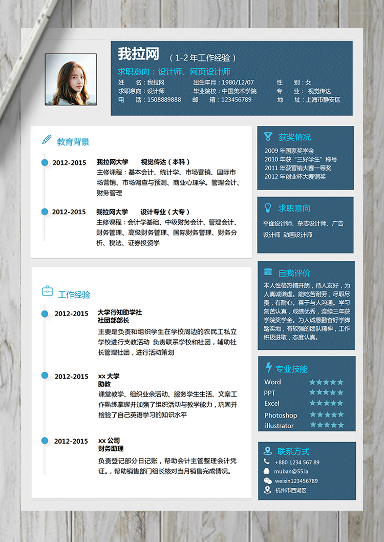 精美通用平面設(shè)計師廣告設(shè)計師簡歷-1