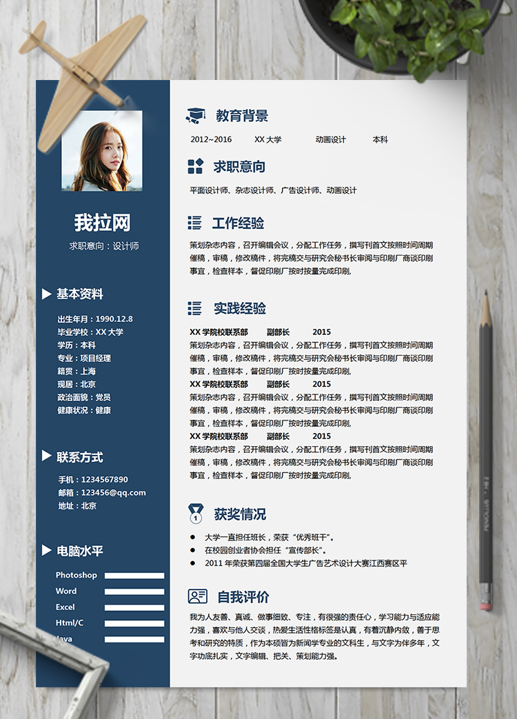 精美通用設(shè)計師美術(shù)設(shè)計師簡歷模板