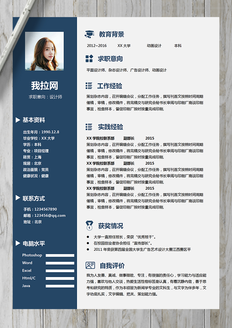 精美通用設(shè)計師美術(shù)設(shè)計師簡歷模板-1