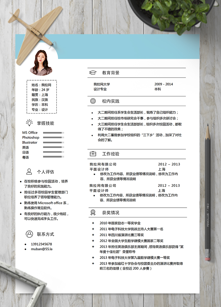 精美文藝清新平面設計師簡歷模板