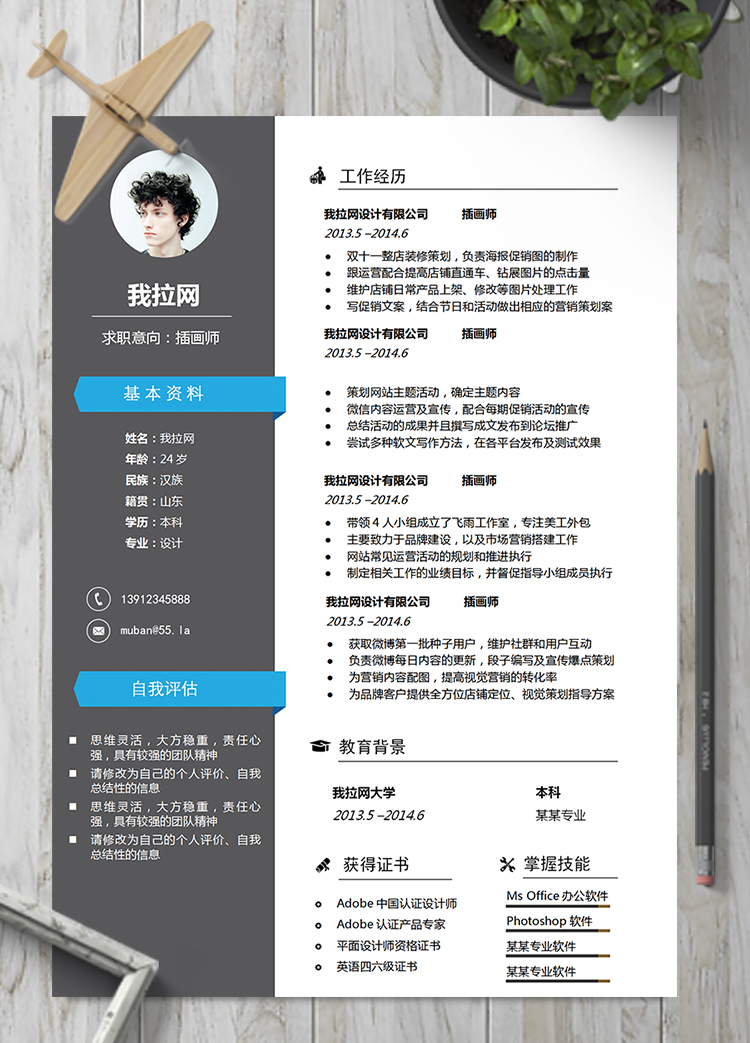 藍(lán)灰拼接大氣設(shè)計(jì)師插畫師簡歷模板