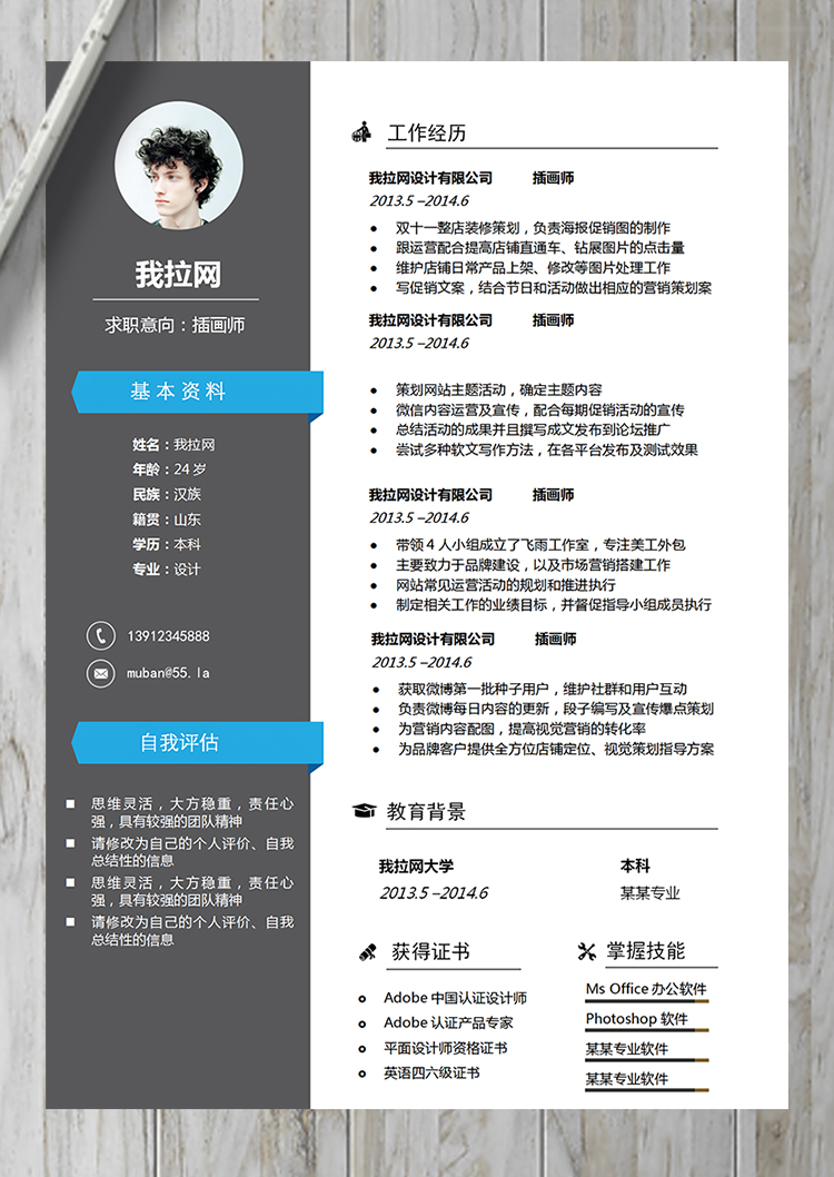 藍(lán)灰拼接大氣設(shè)計(jì)師插畫師簡歷模板-1