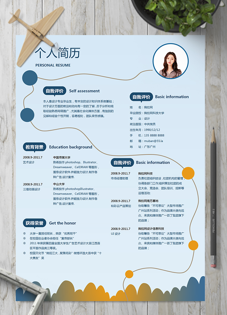 藍色精美通用設計總監(jiān)簡歷模板