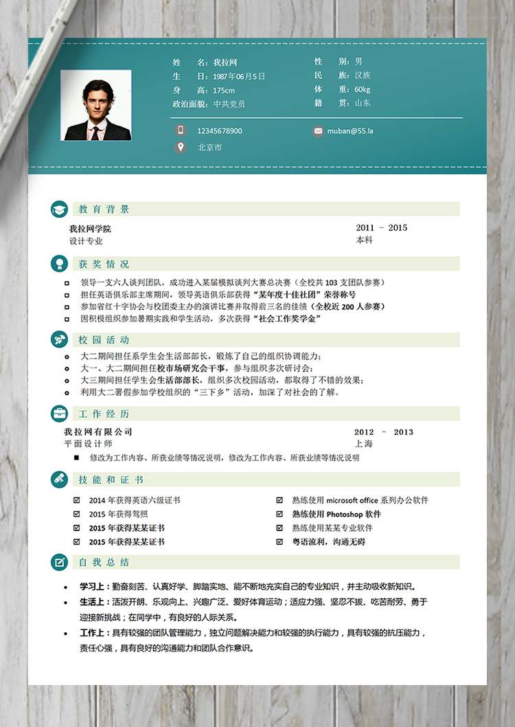 通用穩(wěn)重大氣風平面設計師簡歷-1