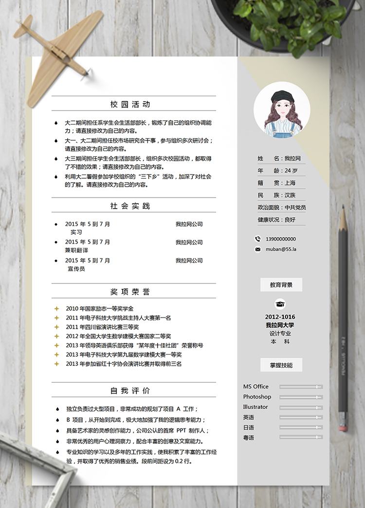 文藝清新風(fēng)平面設(shè)計(jì)師簡歷模板