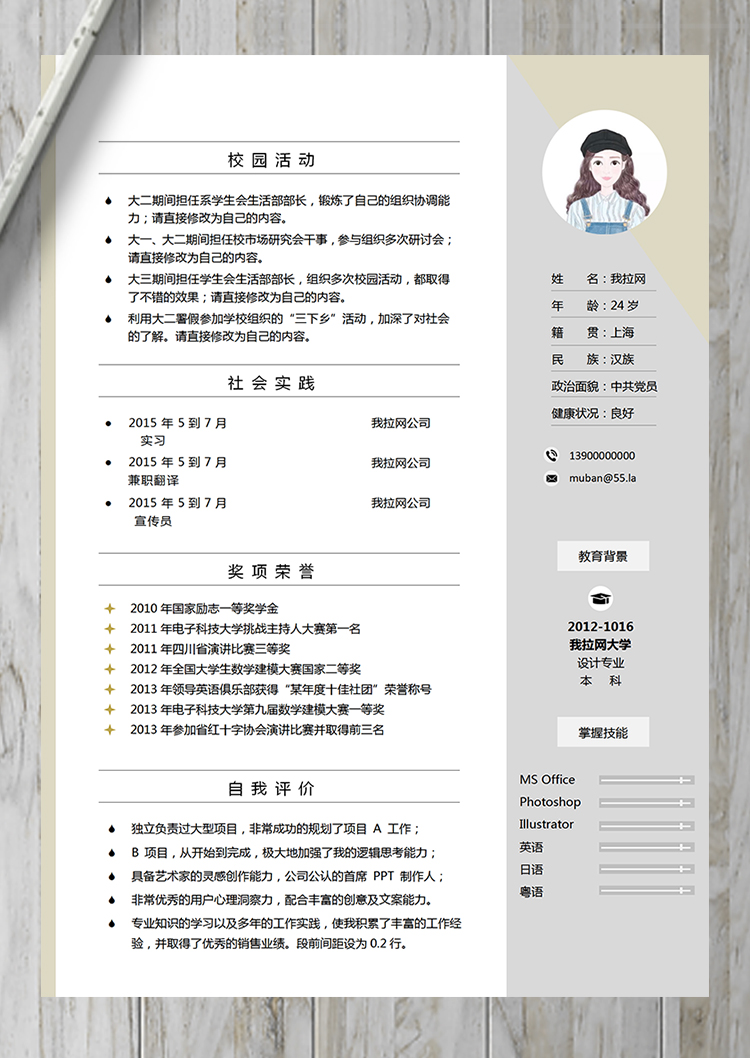 文藝清新風(fēng)平面設(shè)計(jì)師簡歷模板-1