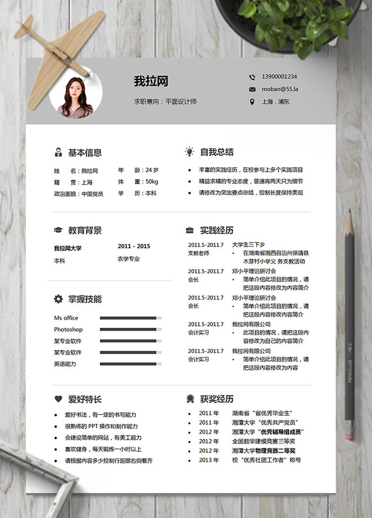 文藝清新平面設(shè)計師簡歷模板