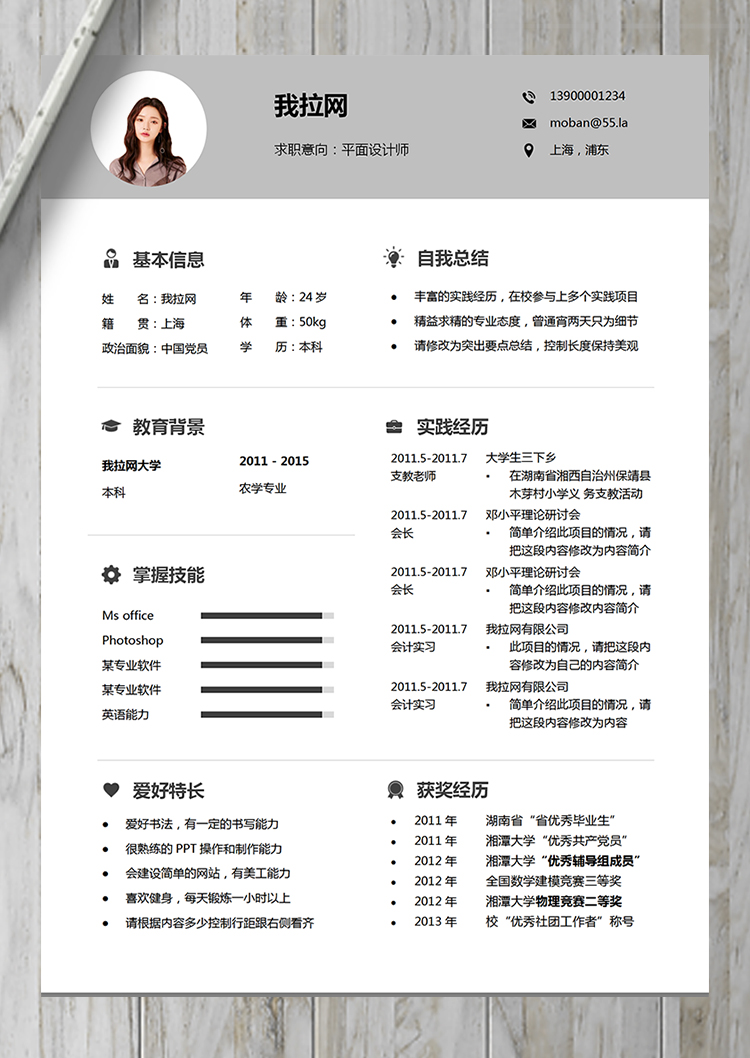 文藝清新平面設(shè)計師簡歷模板-1