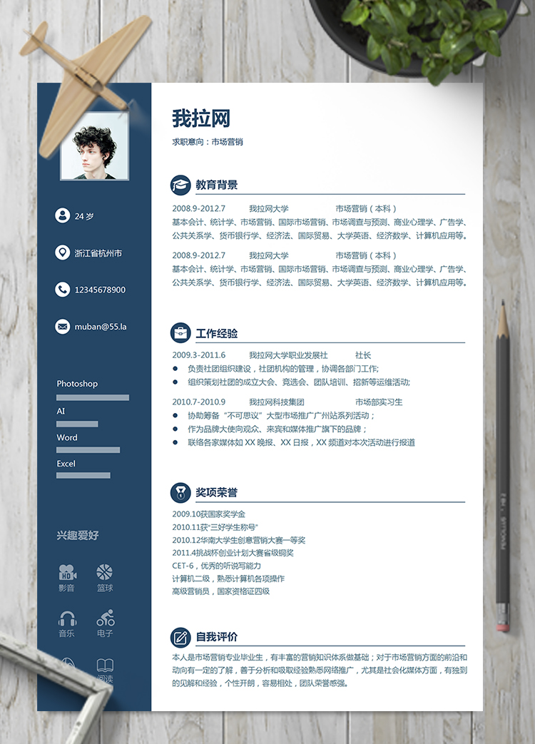 深藍色簡約風格市場營銷簡歷模板