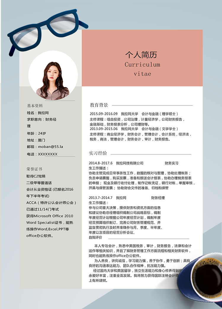 彩色簡約風財務經理word簡歷模板