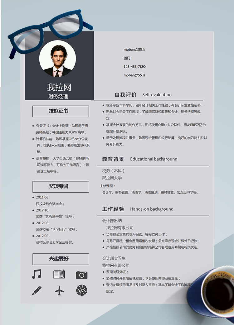 時(shí)尚大氣財(cái)務(wù)經(jīng)理word簡(jiǎn)歷模板