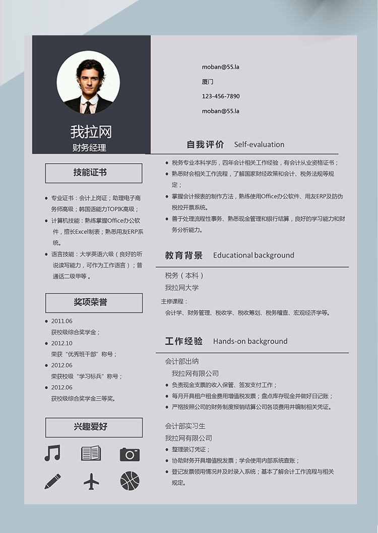 時(shí)尚大氣財(cái)務(wù)經(jīng)理word簡(jiǎn)歷模板-1