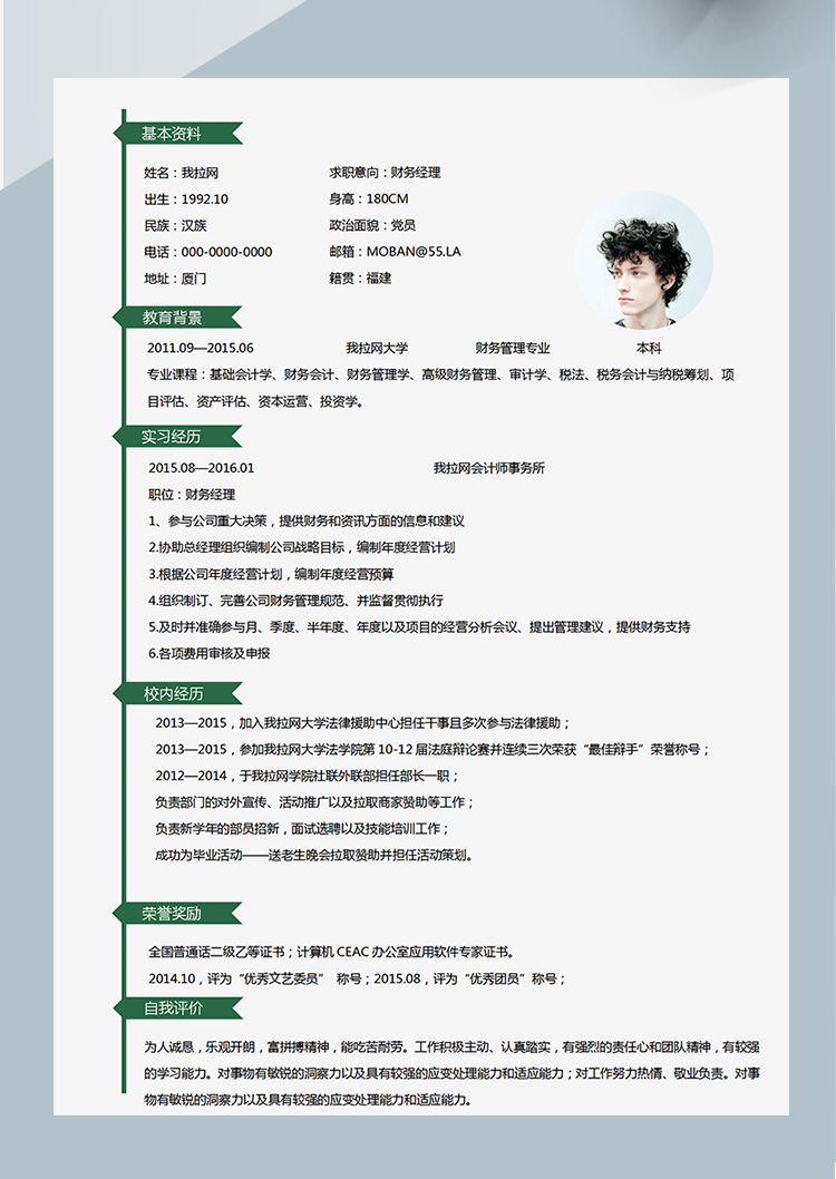 優雅綠色財務經理word簡歷模板-1