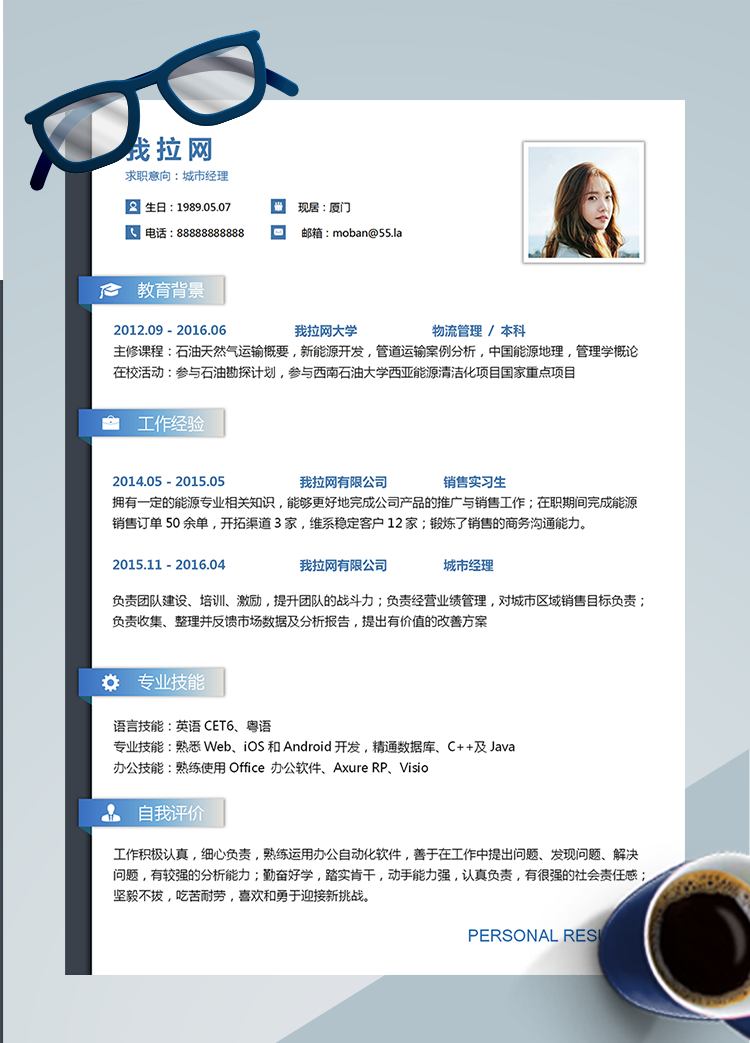 藍(lán)色漸變簡(jiǎn)約城市經(jīng)理word簡(jiǎn)歷模板