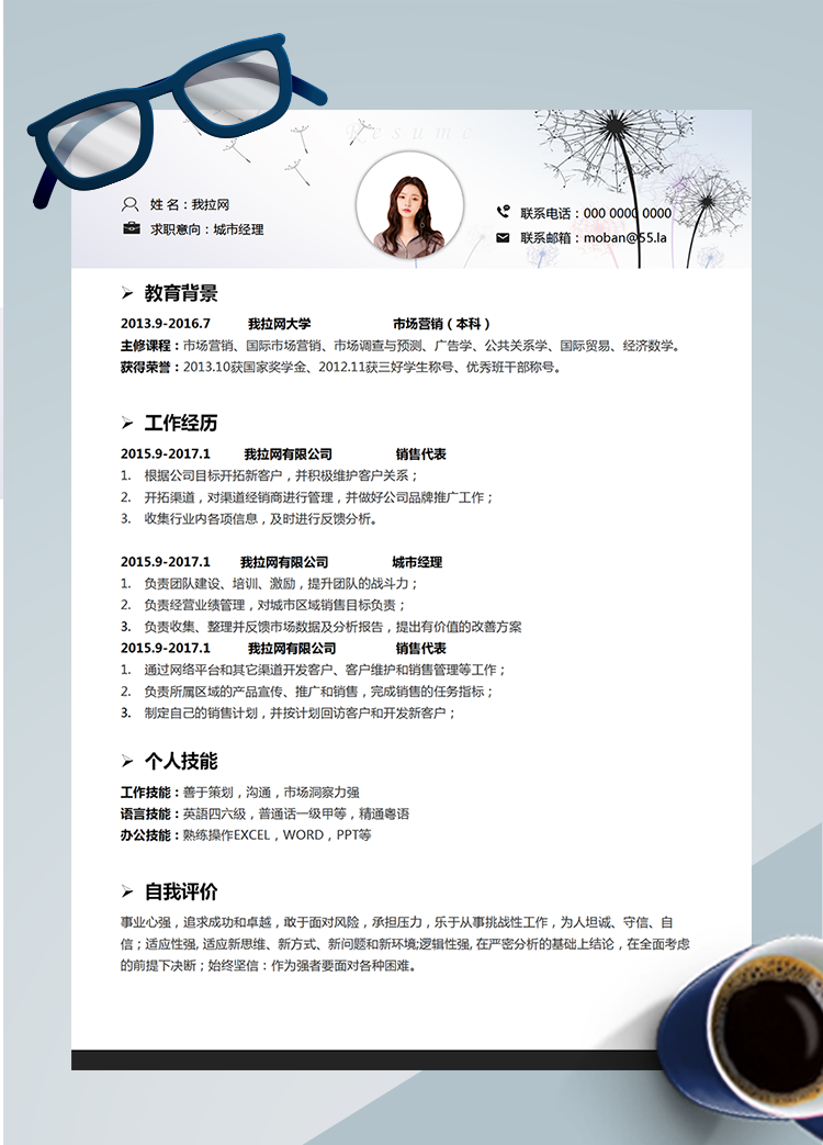 時尚藍(lán)色城市經(jīng)理word簡歷模板