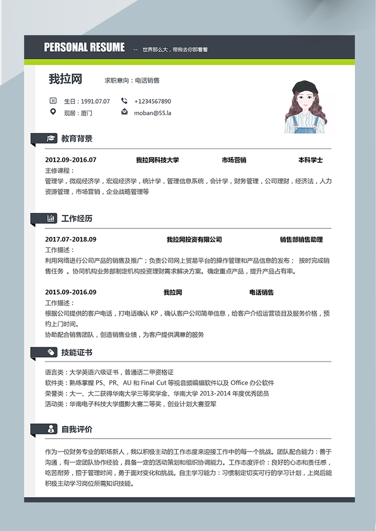 綠色系簡潔風電話銷售word簡歷模板-1