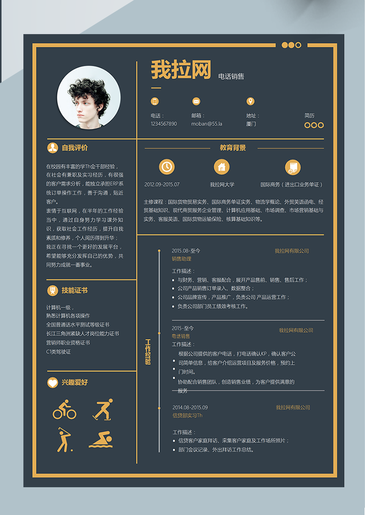 商務(wù)黃色電話銷售word簡(jiǎn)歷模板-1