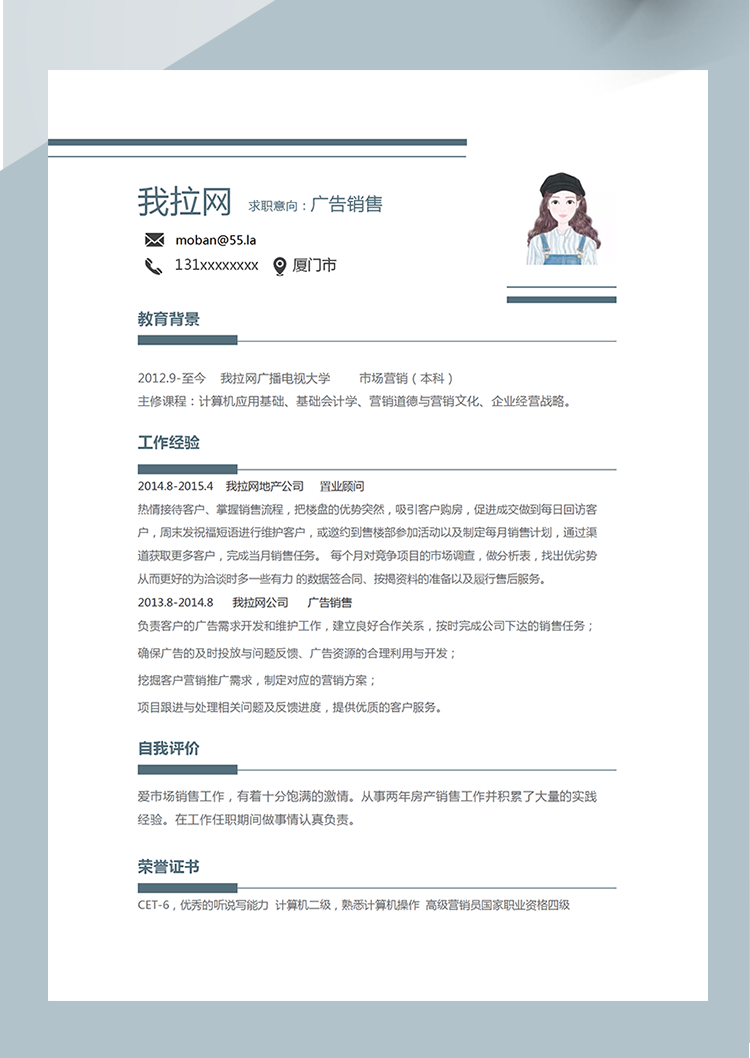 藍色系簡潔風廣告銷售word簡歷模板-1