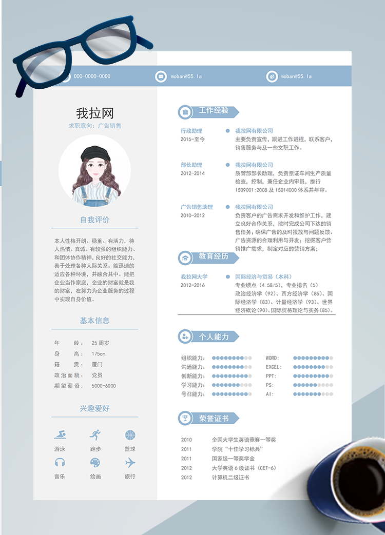 淺藍(lán)色廣告銷售word簡(jiǎn)歷模板
