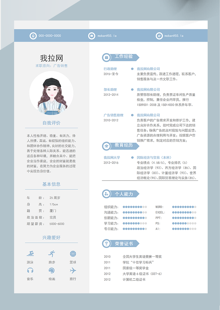 淺藍(lán)色廣告銷售word簡(jiǎn)歷模板-1