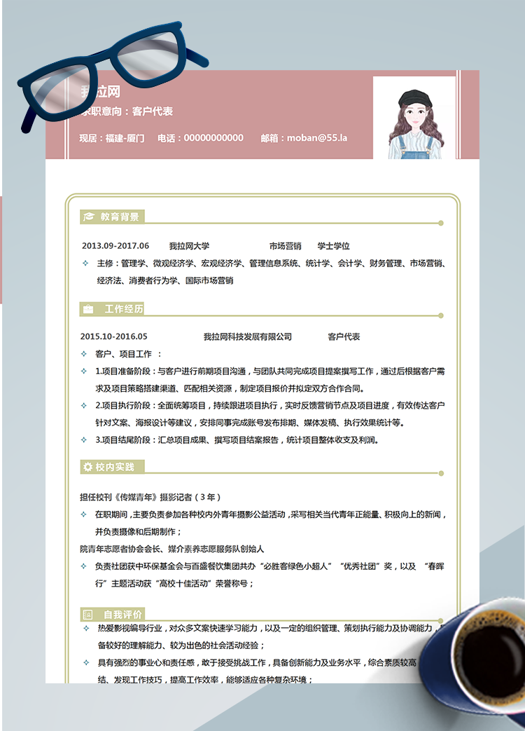 黃色系簡潔風(fēng)客戶代表簡歷模板