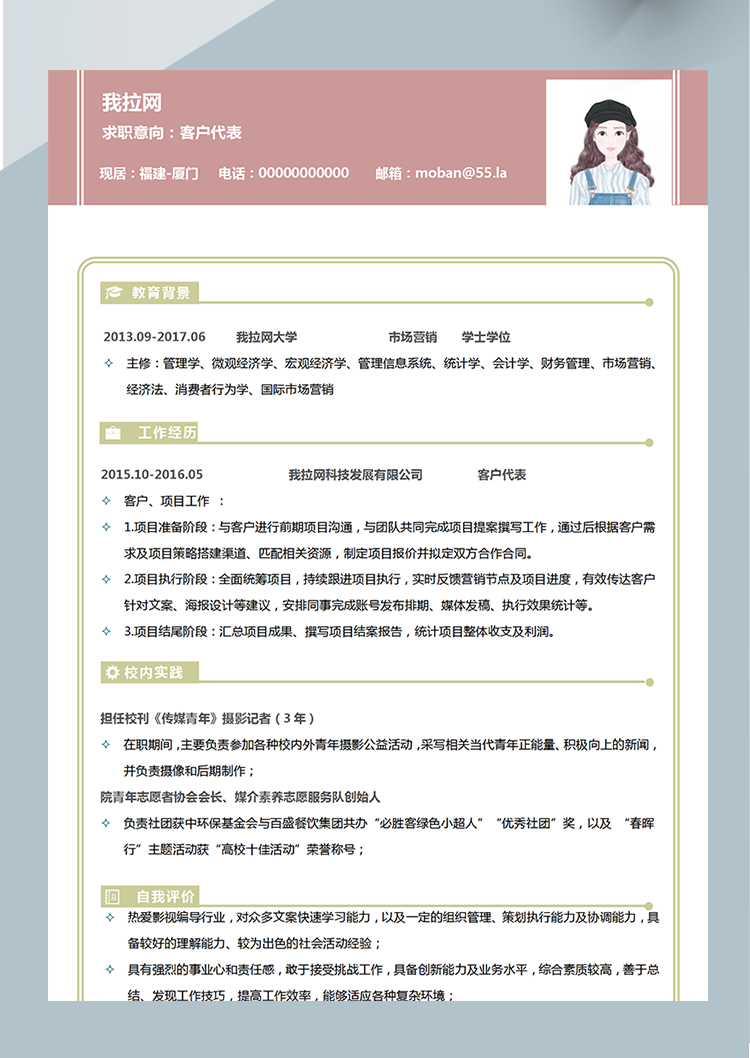 黃色系簡潔風(fēng)客戶代表簡歷模板-1