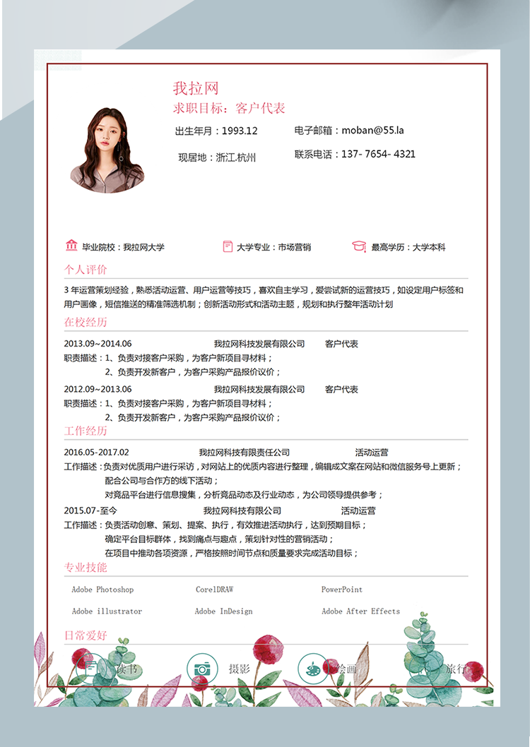 淺色系紋路風(fēng)客戶代表簡歷模板-1
