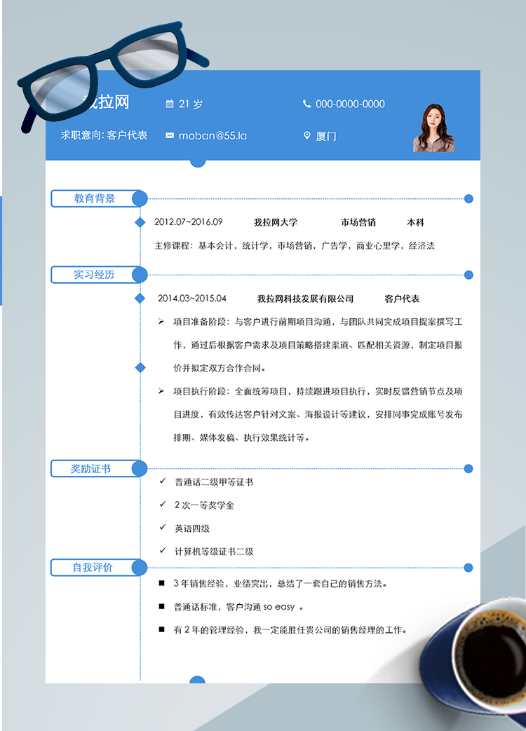 天空藍(lán)客戶代表簡歷模板