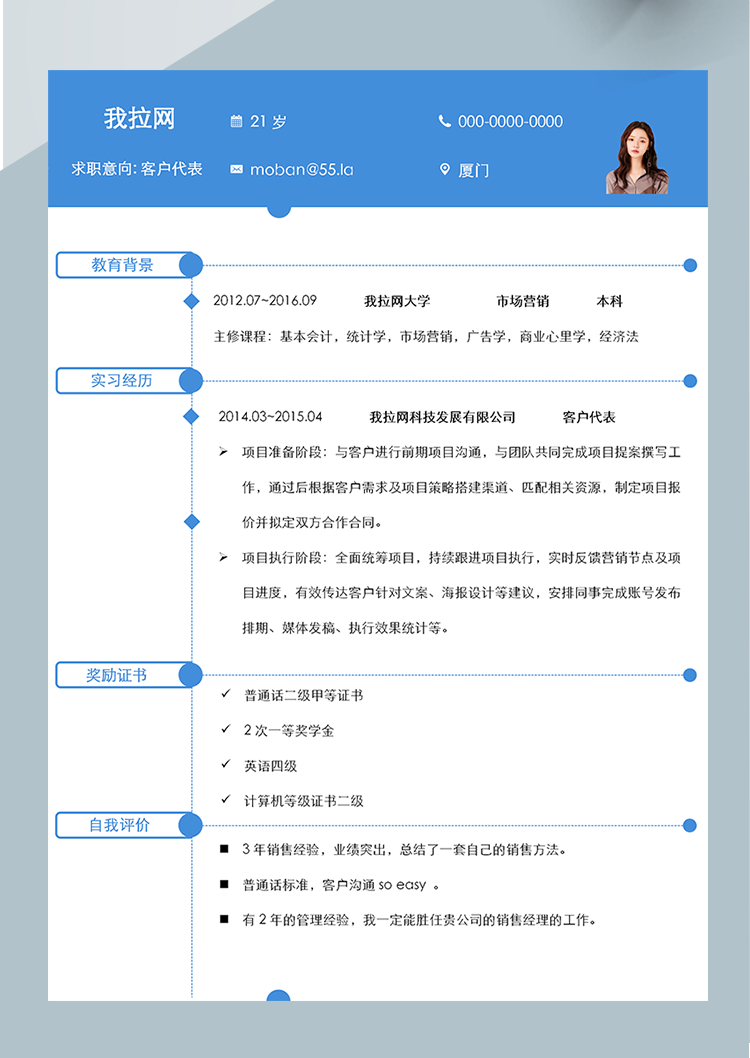 天空藍(lán)客戶代表簡歷模板-1