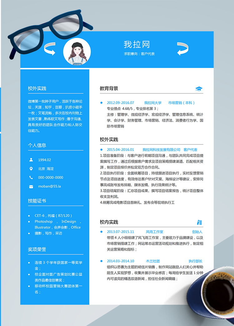 蔚藍(lán)色高端風(fēng)客戶代表簡歷模板