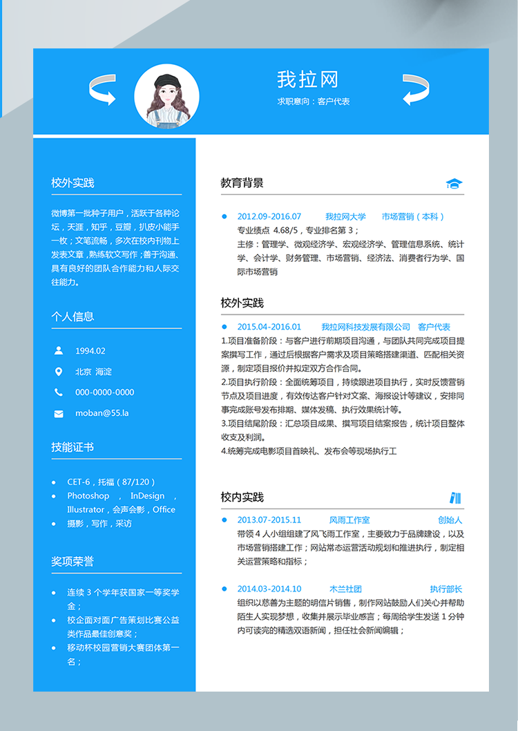 蔚藍(lán)色高端風(fēng)客戶代表簡歷模板-1