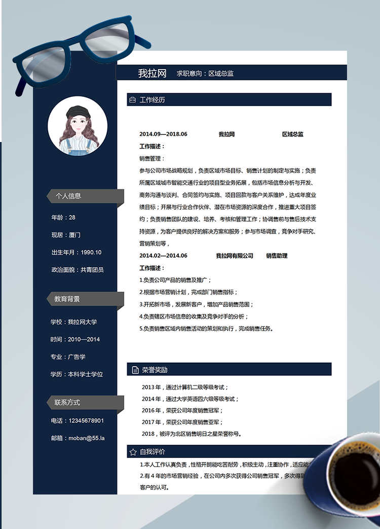 深藍(lán)灰極簡風(fēng)區(qū)域總監(jiān)word簡歷模板