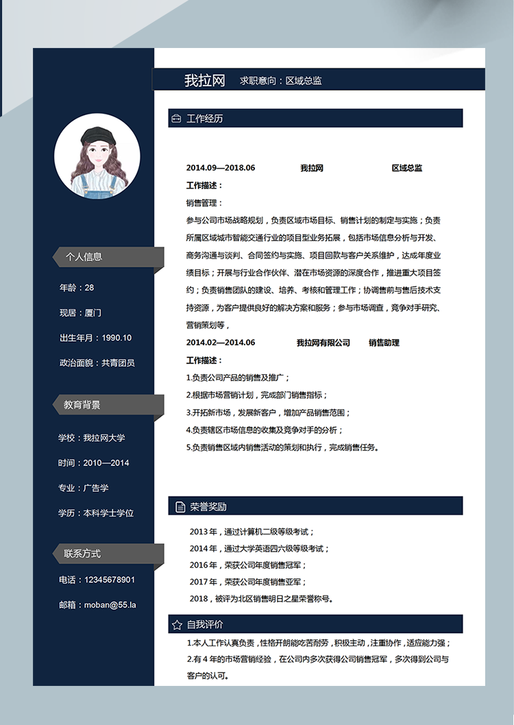 深藍(lán)灰極簡風(fēng)區(qū)域總監(jiān)word簡歷模板-1