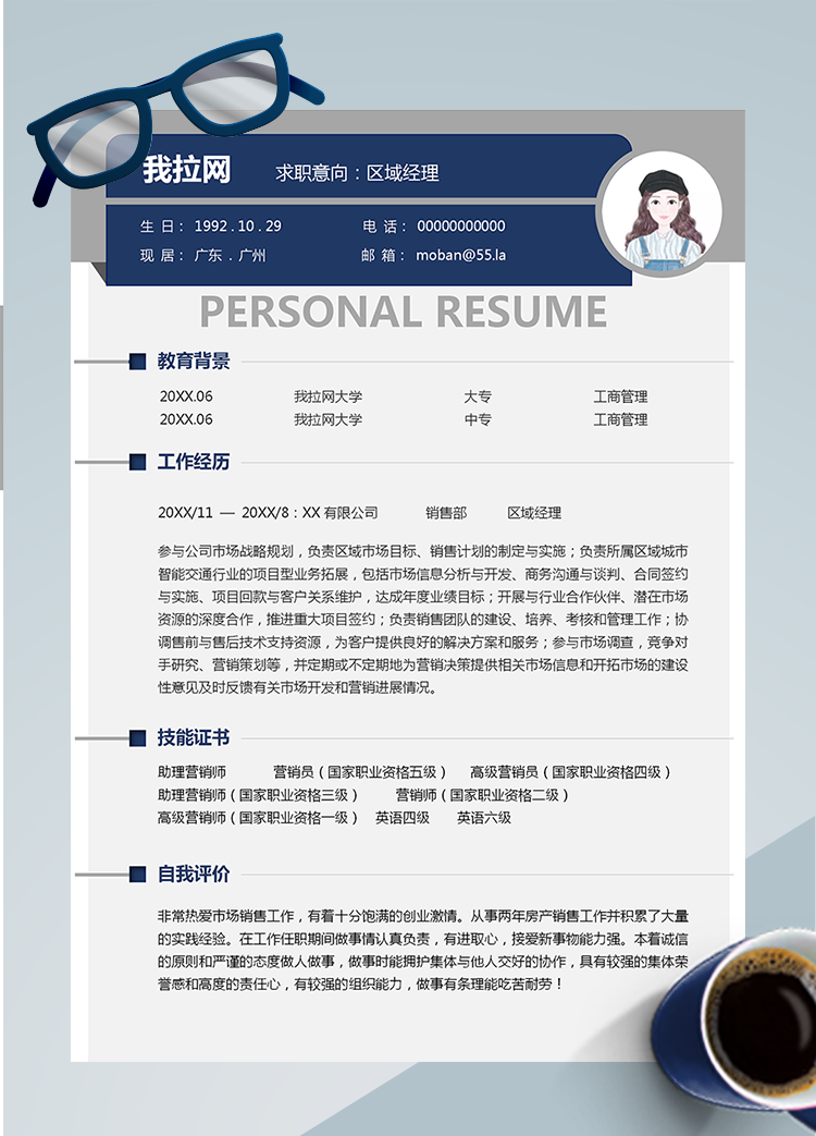 深藍色精美風區域總監word簡歷模板