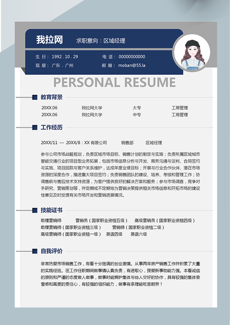 深藍色精美風區域總監word簡歷模板-1