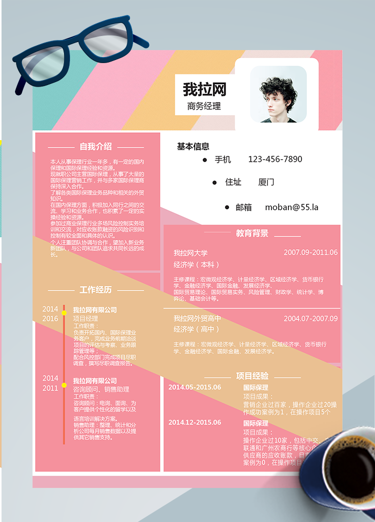 彩色絢麗商務(wù)經(jīng)理word簡(jiǎn)歷模板