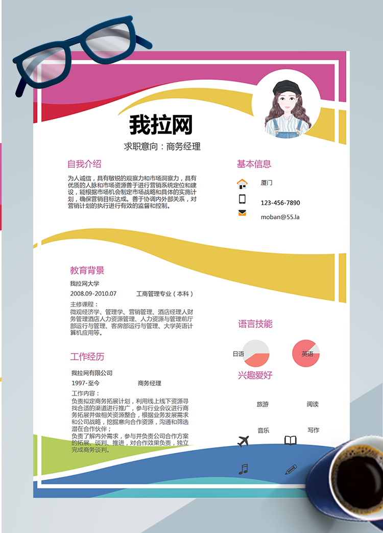 多色線條商務(wù)經(jīng)理word簡(jiǎn)歷模板