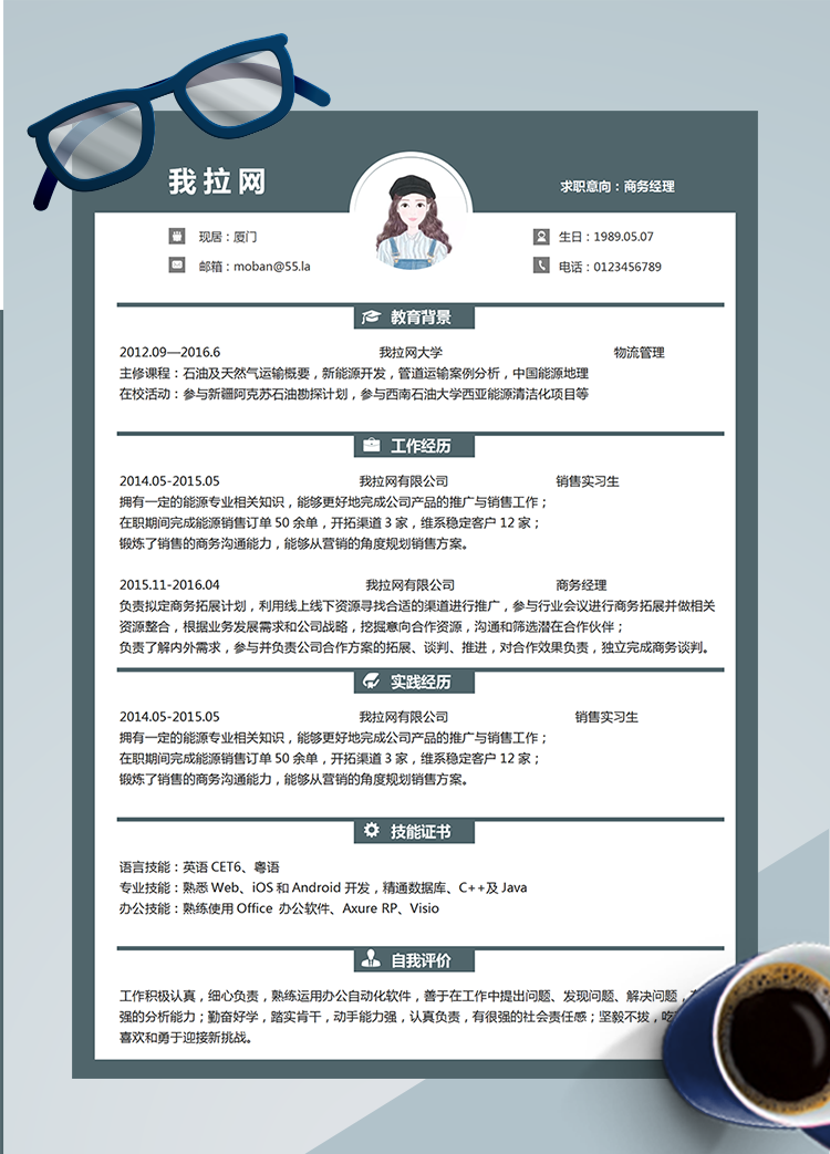 簡潔風商務經(jīng)理Word簡歷模板