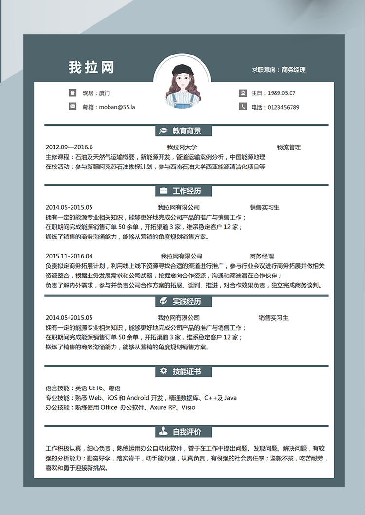簡潔風商務經(jīng)理Word簡歷模板-1