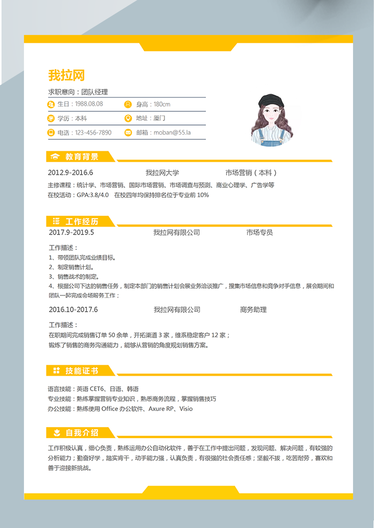 經典風格黃色團隊經理word簡歷模板-1